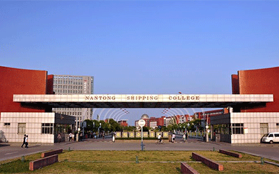 南通航运职业技术学院