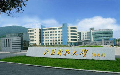 江苏科技大学