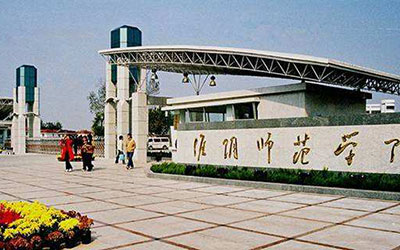 淮阴师范学院