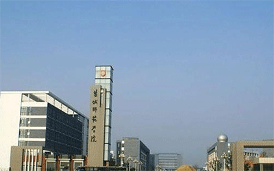 盐城师范学院