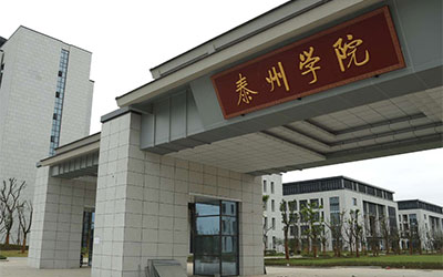 泰州学院
