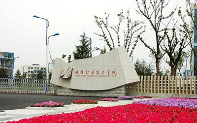 苏州健雄职业技术学院