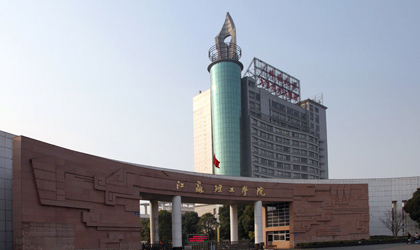 江苏理工学院继续教育学院.jpg