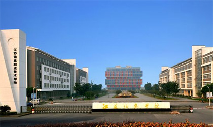 江苏信息职业技术学院继续教育学院.jpg