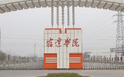 宿迁学院继续教育学院.jpg