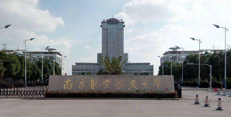 南京航空航天大学继续教育学院.jpg