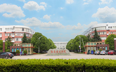南通理工学院继续教育学院.jpg
