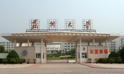 苏州大学继续教育学院.jpg