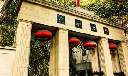 东南大学继续教育学院.jpg