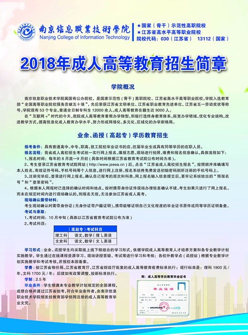 南京信息职业技术学院成人高考招生简章1.jpg