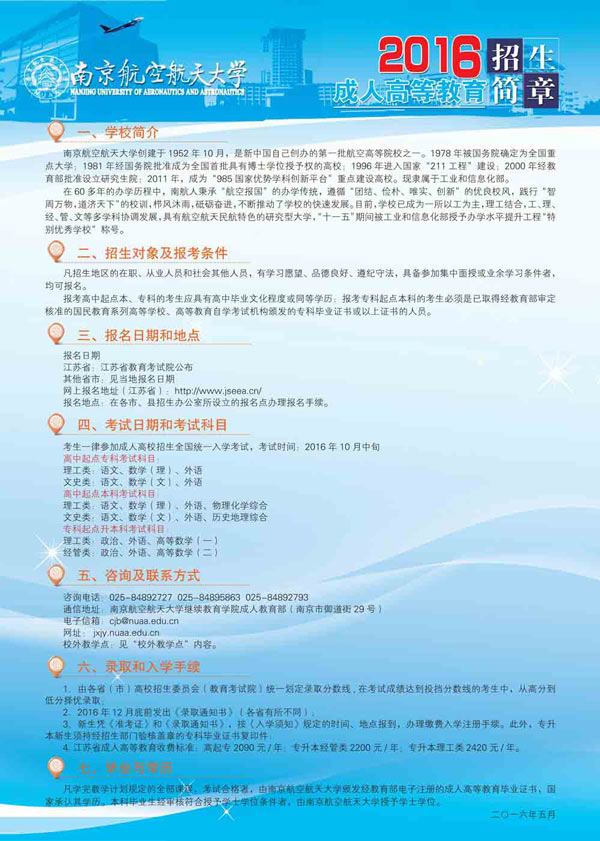 南京航空航天大学成人高考招生简章1.jpg