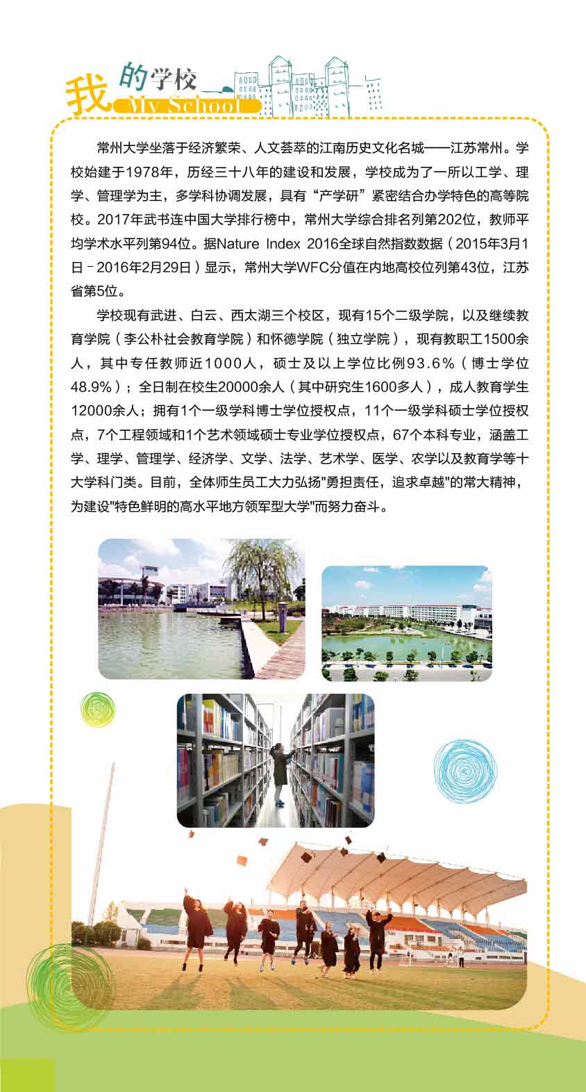 2017年常州大学成人高等教育招生简章2.jpg