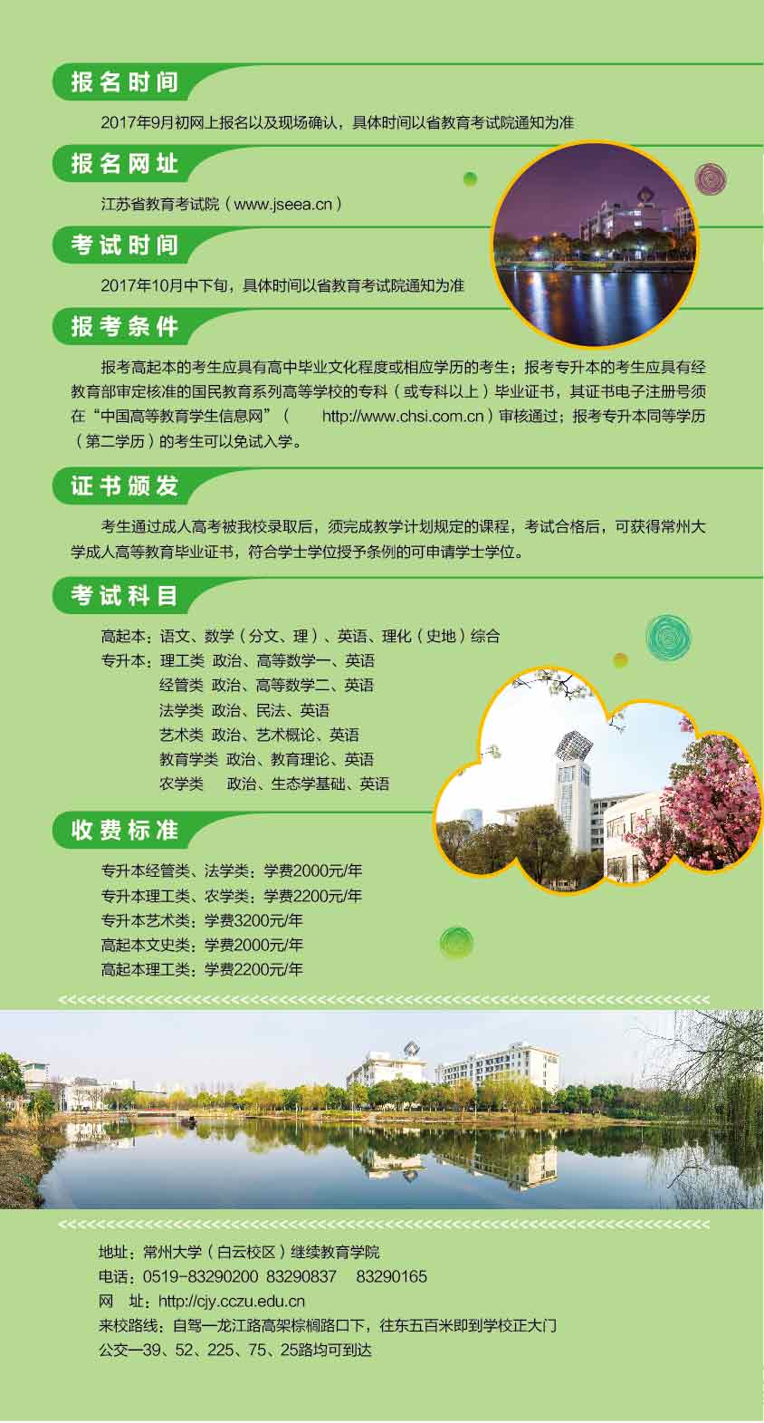 2017年常州大学成人高等教育招生简章4.jpg