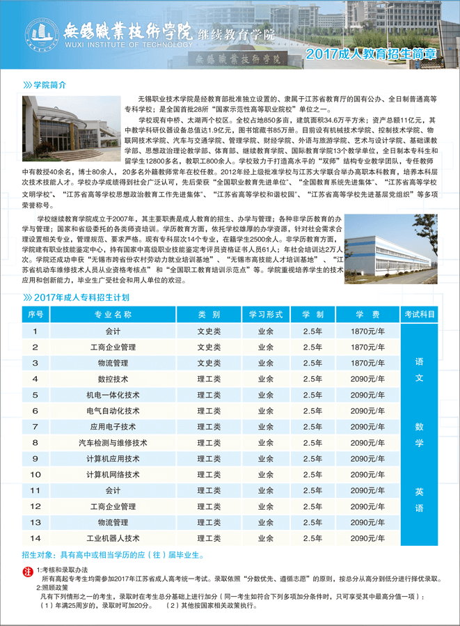 无锡职业技术学院成人高考招生简章2.png