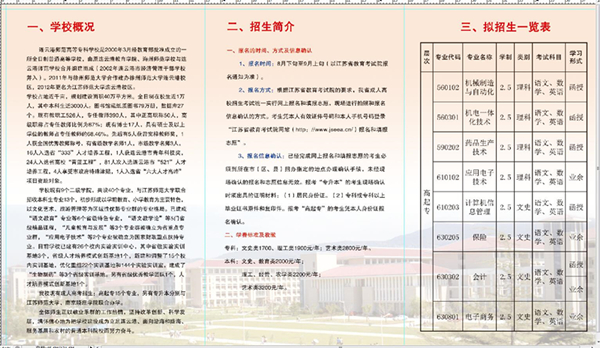 连云港师范高等专科学校成人高考招生简章2.jpg