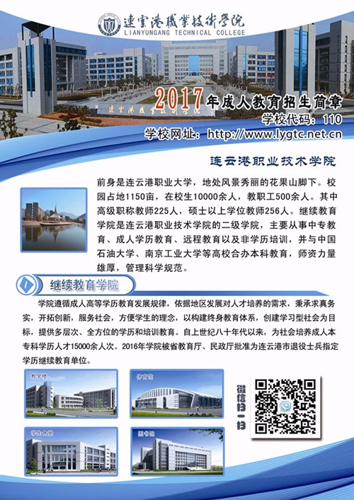 连云港职业技术学院成人高考招生简章1.jpg