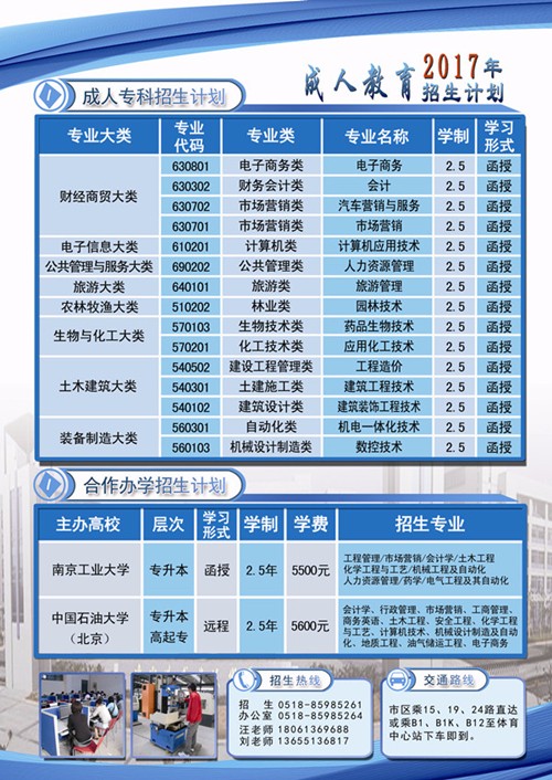 连云港职业技术学院成人高考招生简章2.jpg