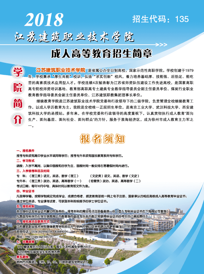 江苏建筑职业技术学院成人高考招生简章1.png