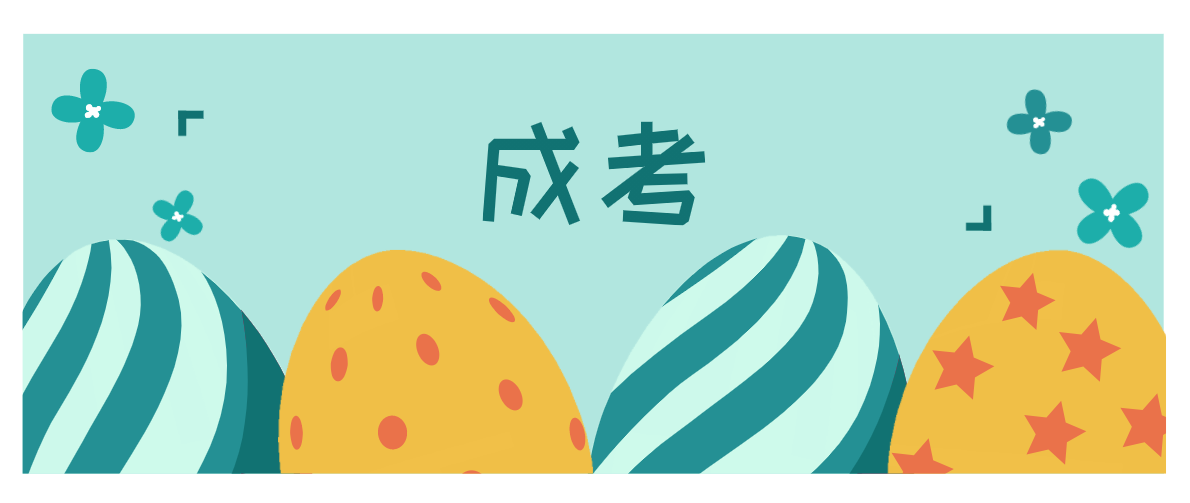 广东成考函授高起本入学考试科目有哪些？