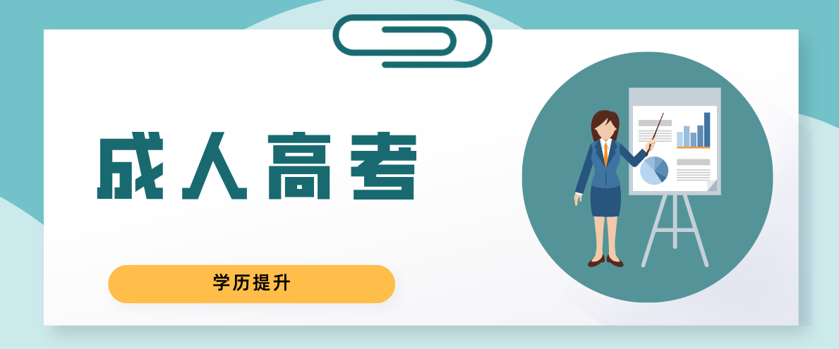 成考中函授大专和普通大专的区别是什么?