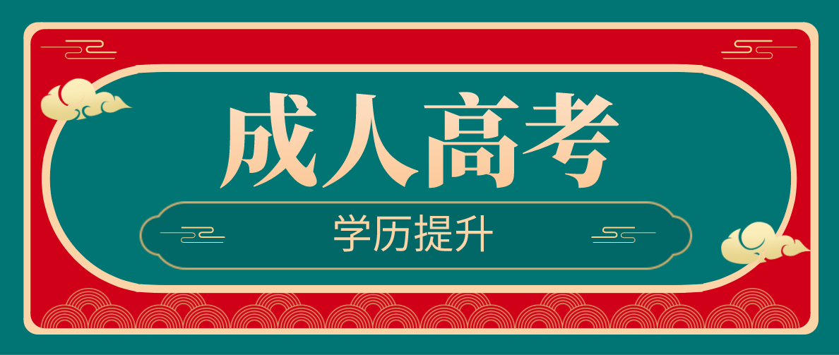 广东地区成考专升本有什么考试科目?