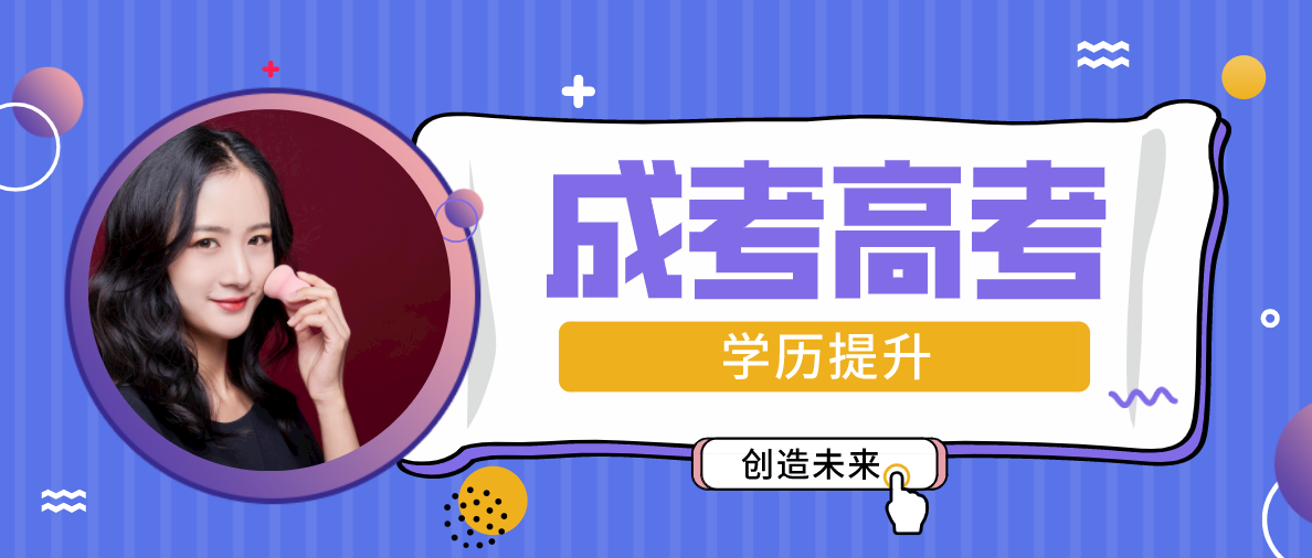 为什么成考容易还有很多人选自考？