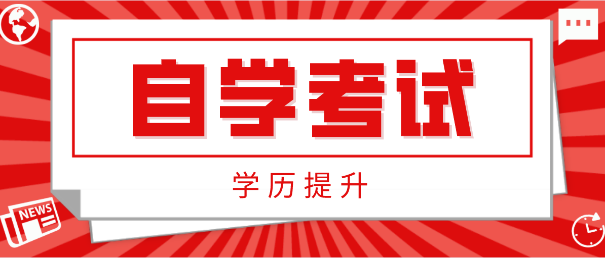 成考的函授大专报考条件与要求是什么?