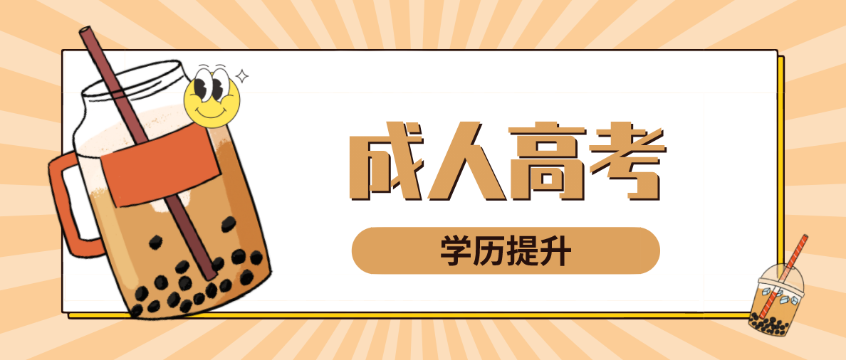 成人大专怎么报名?在哪里报名?