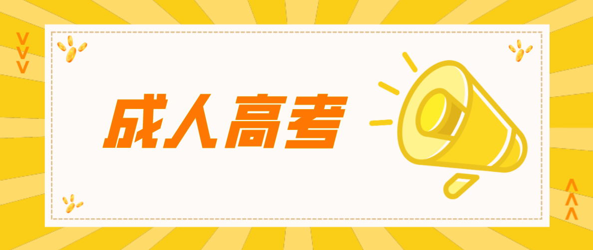 2025年函授专升本报名时间是什么时候?