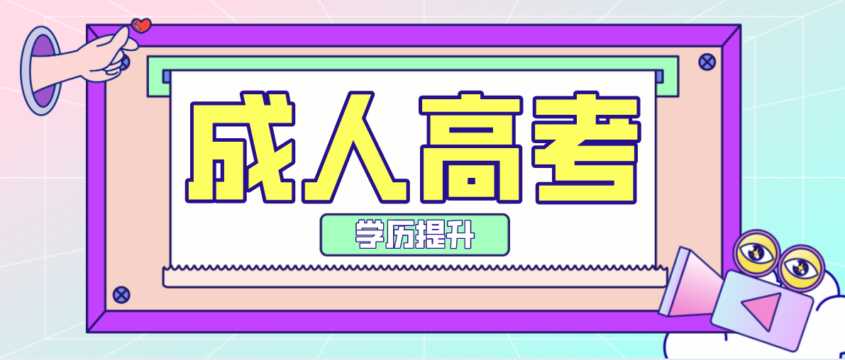 成人高考考不过可以补考吗?