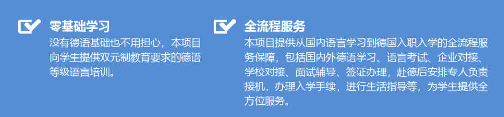德国双元制留学项目招生简章内容详情，赶紧来看