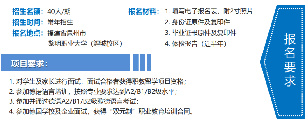 德国双元制留学项目招生简章内容详情，赶紧来看
