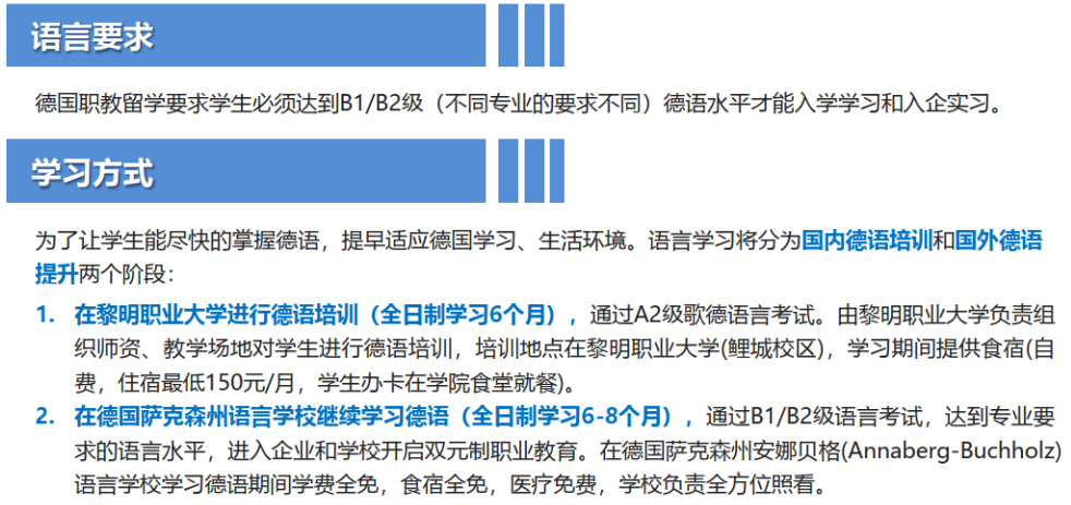 德国双元制留学项目招生简章内容详情，赶紧来看