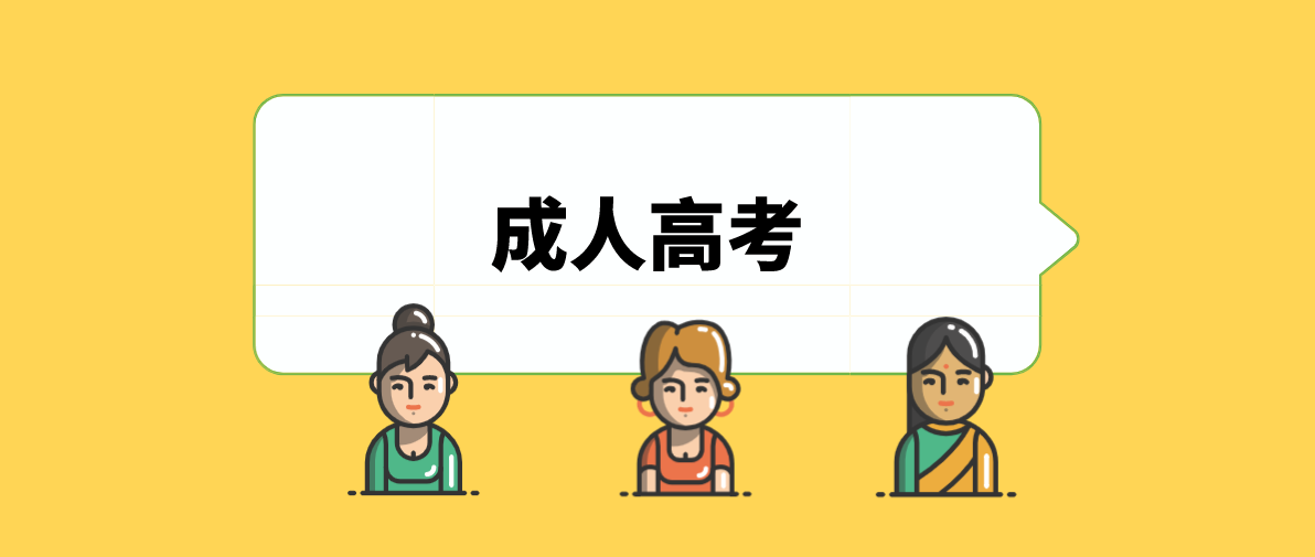 广东成考高起点要考政治？