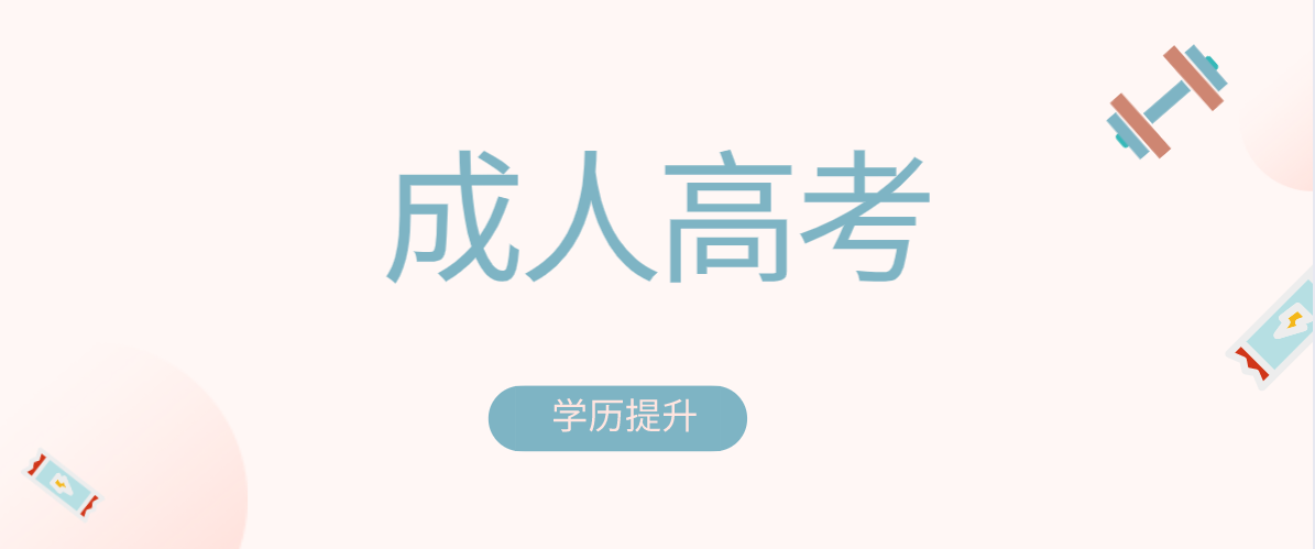 成考专升本电子商务专业有哪些科目需要考？