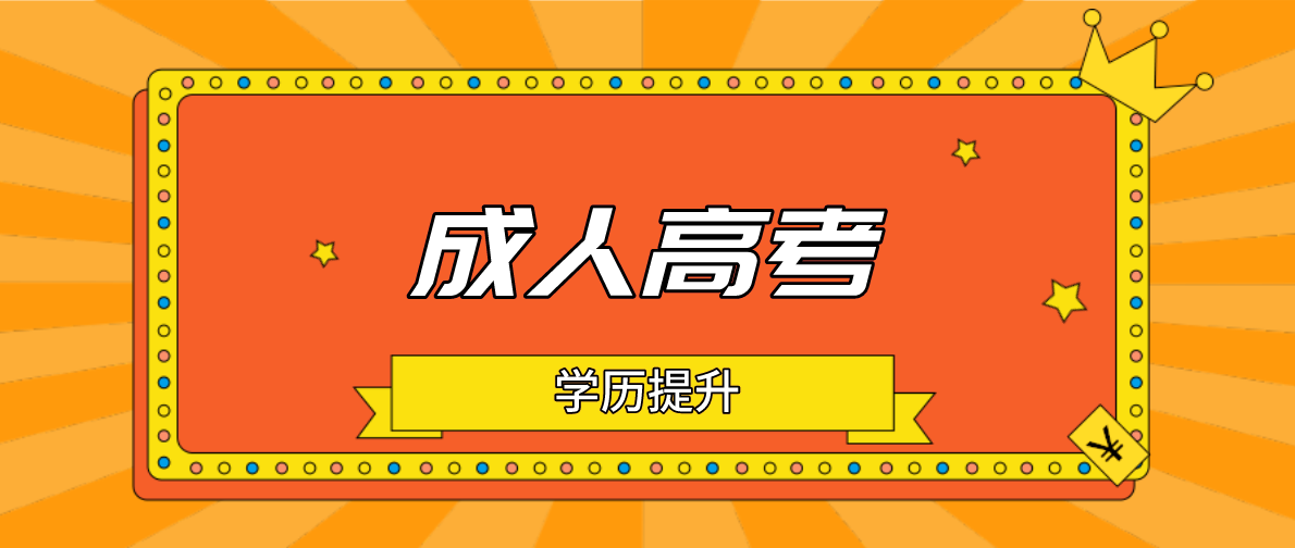 成考本科是否有学位证？