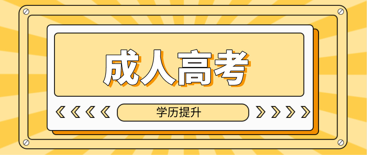 成考考试要考专业课吗？