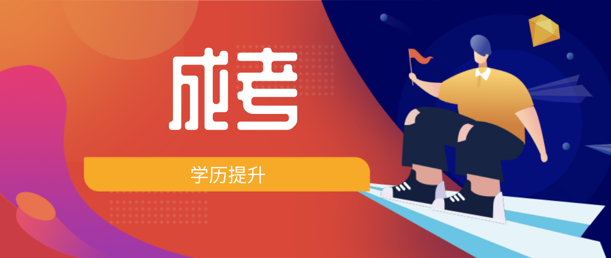 成考该怎么备考？