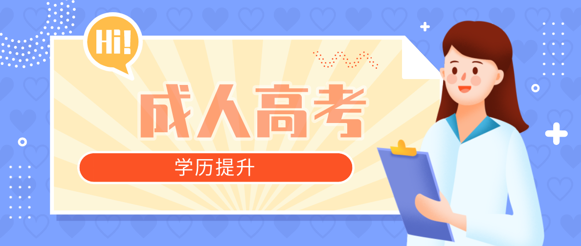 成考脱产是全日制的学历吗？