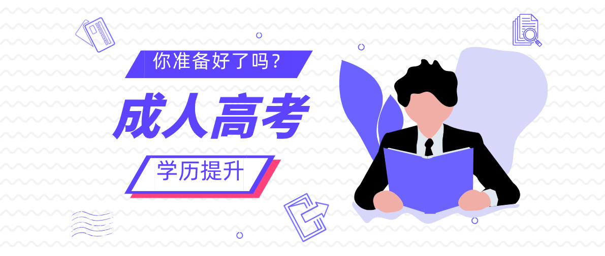 函授本科相当于什么学历？