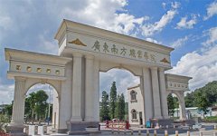 广东南方职业学院