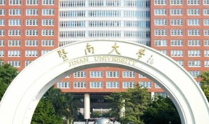 暨南大学