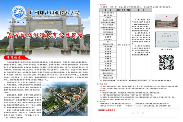 广州珠江职业技术学院.jpg
