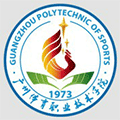广州体育职业技术学院