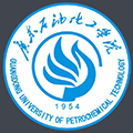 广东石油化工学院