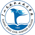 广州民航职业技术学院