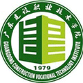 广东建设职业技术学院
