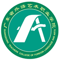 广东省外语艺术职业学院